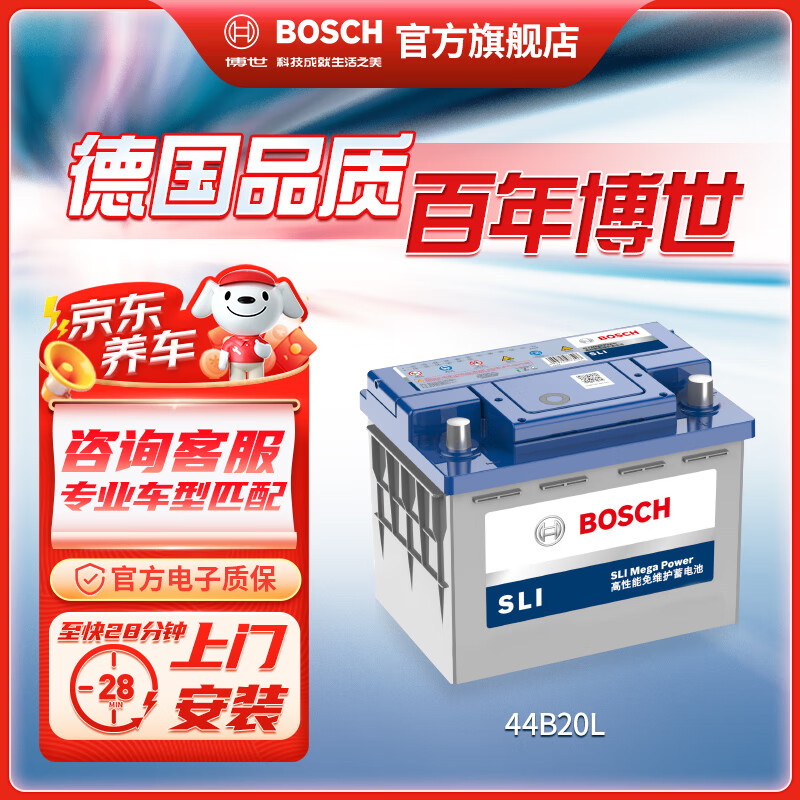 博世（BOSCH）博世蓄电池汽车电瓶蓄电池12V免维护SLI系列铅酸蓄电池以旧换新 44B20L适配车型咨询在线客服