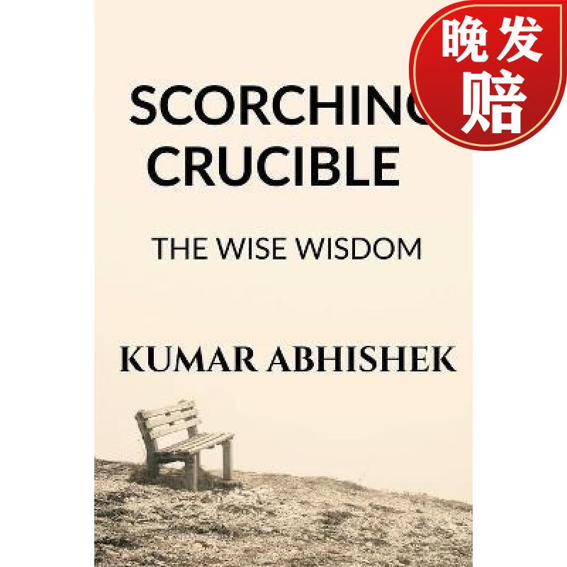 【4周达】scorching crucible