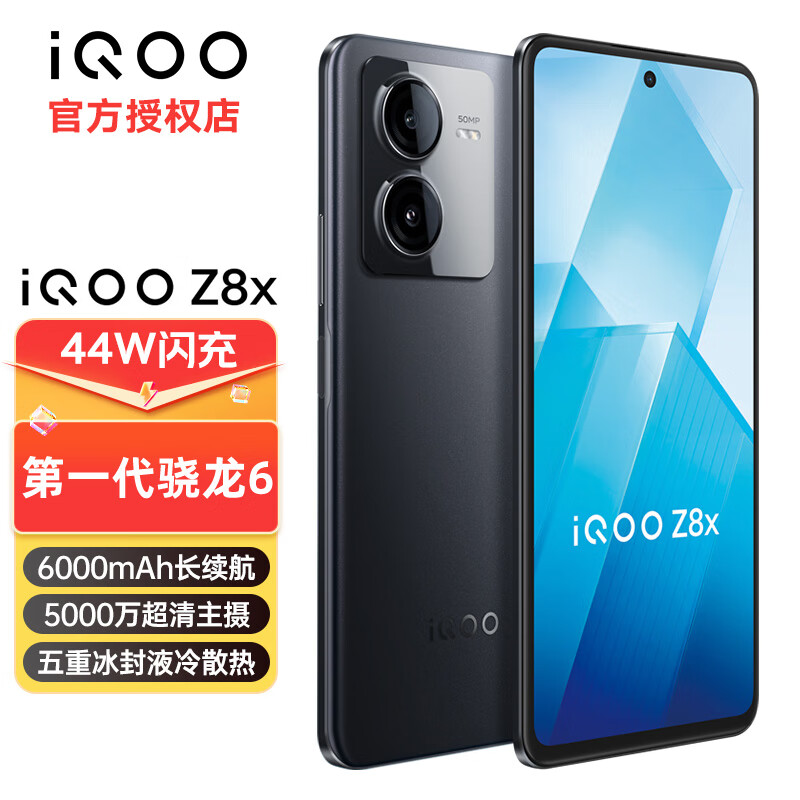 vivo iQOO Z8x 新品5G手机 骁龙6Gen1 6000mAh大电池长续航iqooz8x 曜夜黑【标配版】 8+256