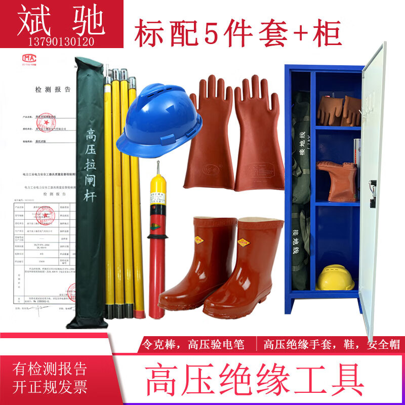 高压绝缘杆令克棒低压接地线配电房电力安全工器具柜验电笔鞋手套
