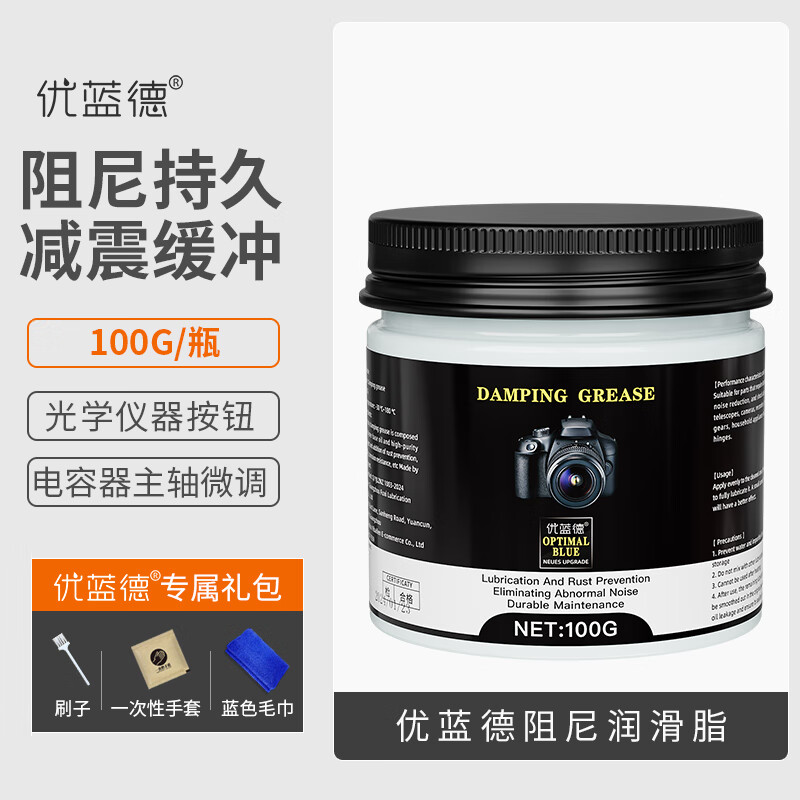 屹嘉臨（YIJIALIN）中粘度阻尼脂光學(xué)儀器三腳架鏡頭馬桶滑軌阻尼器阻力油緩沖油防銹 100g阻尼脂【優(yōu)質(zhì)升級(jí)配方】