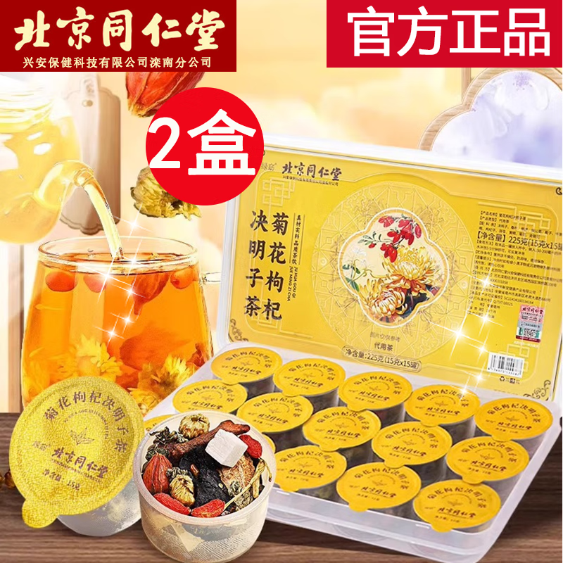 同仁堂（TRT）【官方正品】同仁堂菊花枸杞?jīng)Q明子茶金銀花菊花決明子牛蒡等 菊花枸杞?jīng)Q明子茶15罐*2盒