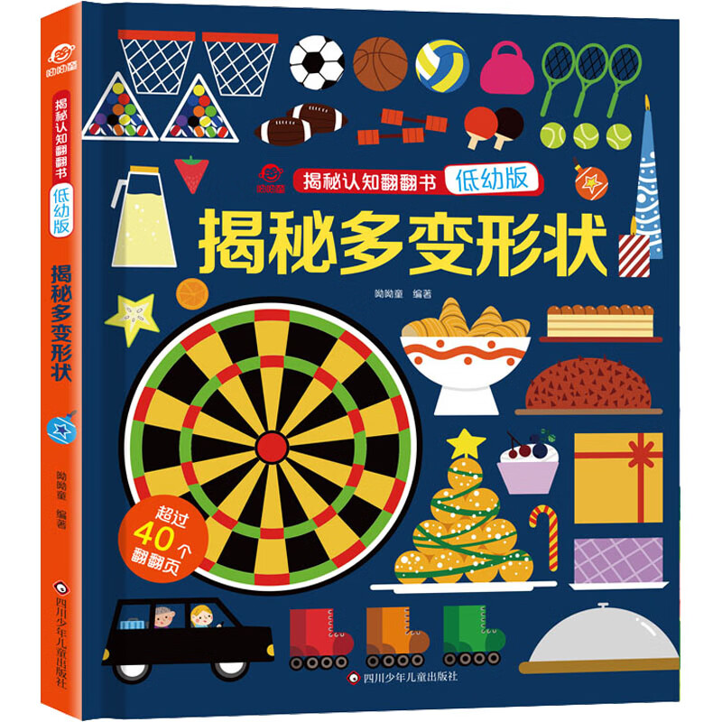 揭秘多变形状 幼儿图书 早教书 儿童书籍 图书