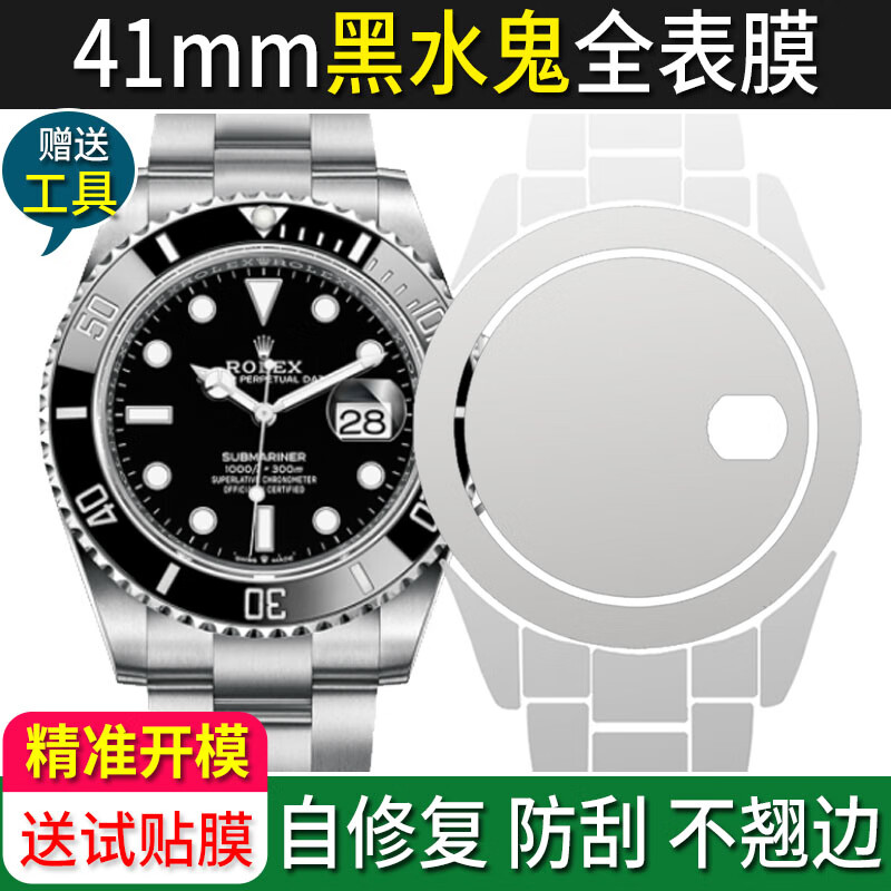 善制适用于劳力士41三代黑水鬼m126610ln膜保护膜潜航者型40贴膜水鬼