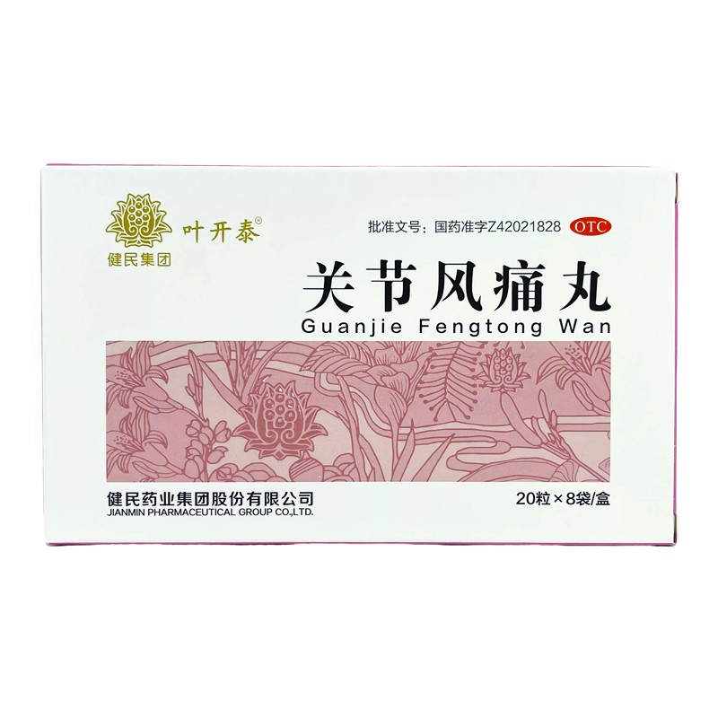 [叶开泰] 关节风痛丸 20丸*8袋/盒 1盒