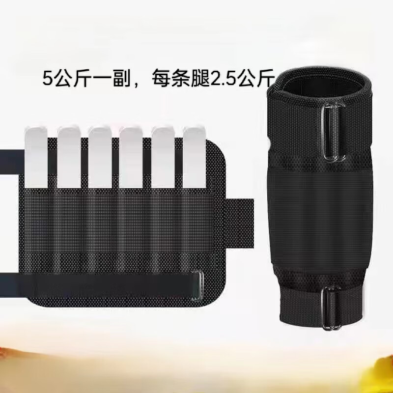 凡依乐负重绑腿钢板跑步训练男女腿部沙包透气隐形可调节重量1-12公斤 5公斤绑腿（两只总重）黑边钢板