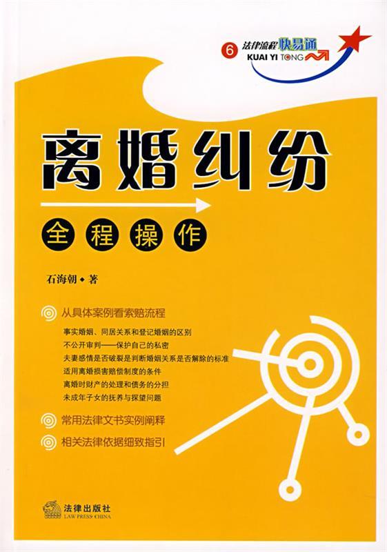 离婚纠纷全程操作