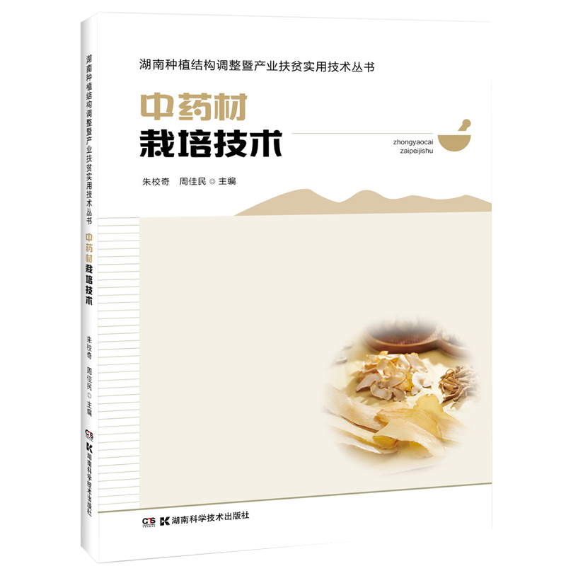 中药材栽培技术使用感如何?