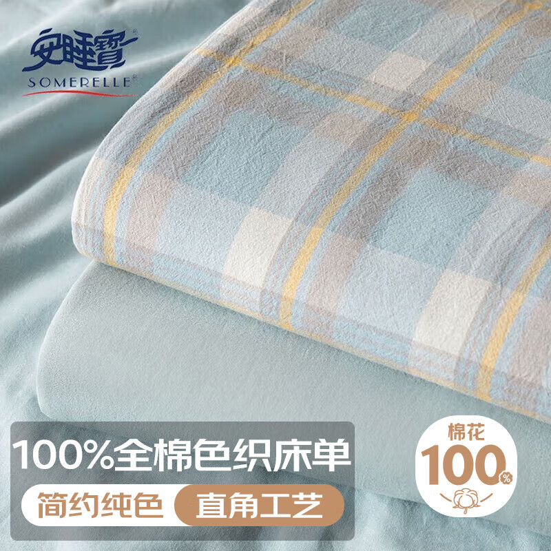 安睡宝（SOMERELLE）全棉色织水洗棉床单单件单双人床纯棉被单床套保护罩245*250cm