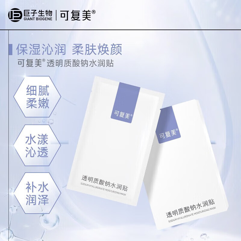 可复美大水膜透明质酸钠水润贴敏感肌补水保湿面膜护肤品男女送对象 5片/盒 1盒