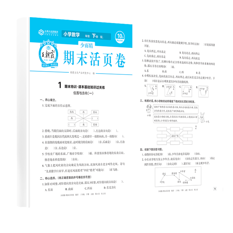 2025°²һ꼶ϼĩҳԾĩԾҳƸС״Ԫĩ100AB2024ϲ ѧʦ棩 꼶2025²4.9Ԫ