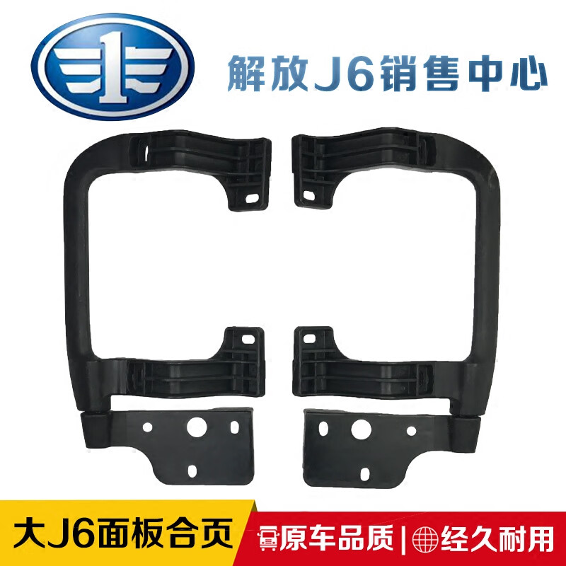 珀帝适用一汽解放j6配件j6pj6m原厂j6p中网面板前脸合页拉手折页扶手