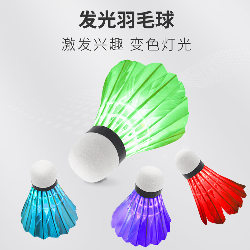 【鹅毛发光羽毛球】运动体验更好/4支装/颜色随机