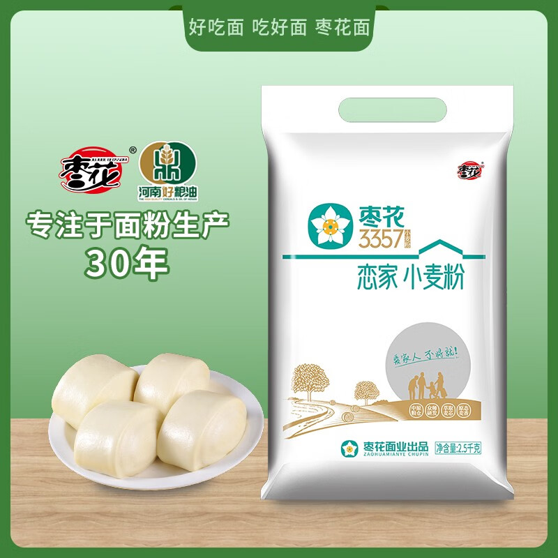 枣花恋家小麦面粉特制一等家用馒头包子中筋多用途手擀面饺子饼 2.5kg 恋家2.5kg使用感如何?