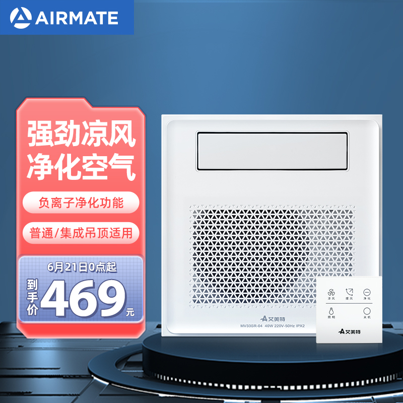 用过的人点评艾美特MV33SR-04凉霸揭秘解说？用了一星期感受分享
