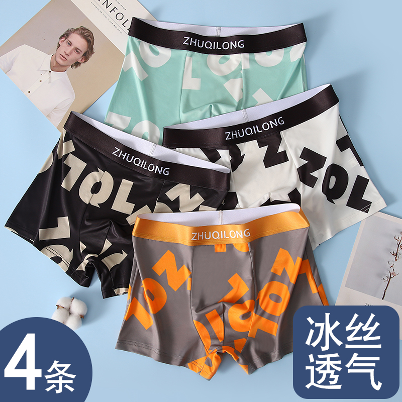 畅罗4条装冰丝内裤男新款男士四角短裤男生大码运动舒适透气潮流个性