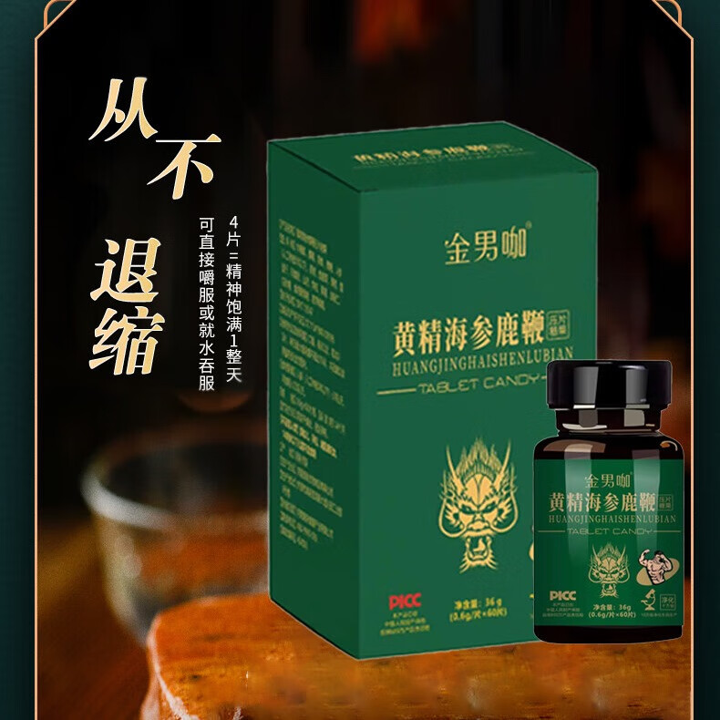 恩久爱鹿鞭片黄金海参鹿鞭鹿鞭牡蛎鹿血参精片60粒大规格 三盒超值装