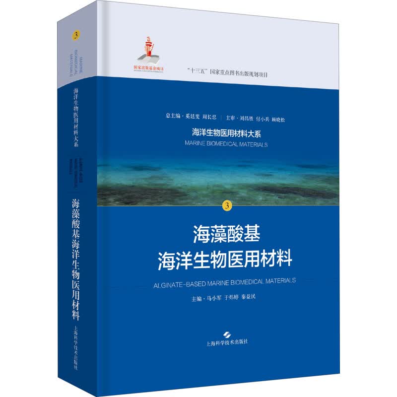 海藻酸基海洋生物医用材料