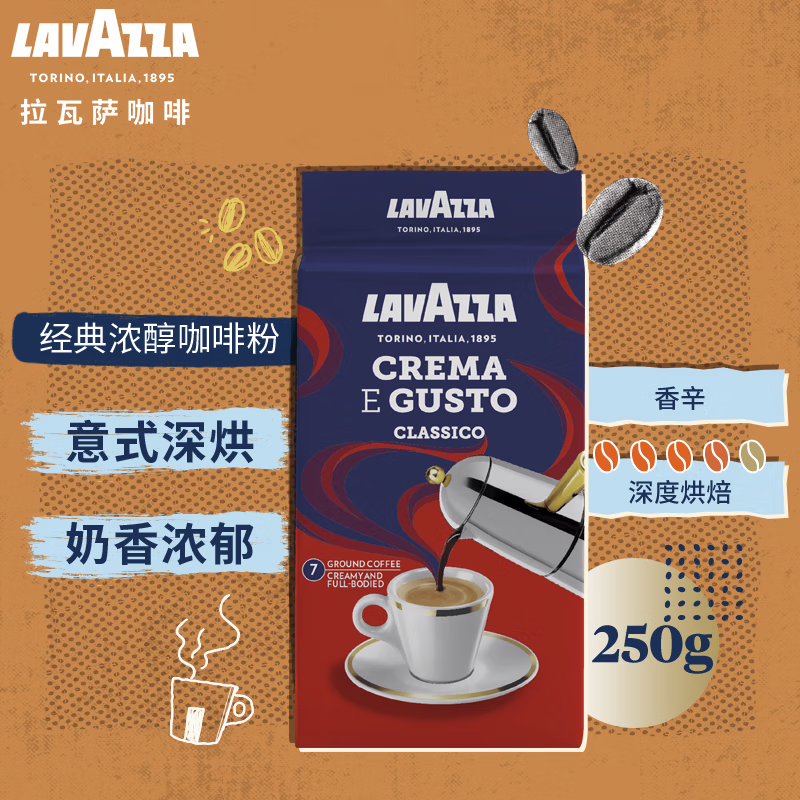 拉瓦萨（LAVAZZA）意大利进口经典奶香意式浓缩咖啡粉250g 美式黑咖啡浓醇深度烘焙