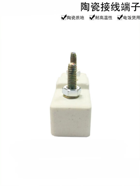 施韵令耐高温电饭煲陶瓷接线端子柱子绝缘瓷子2位接线柱接线排配件