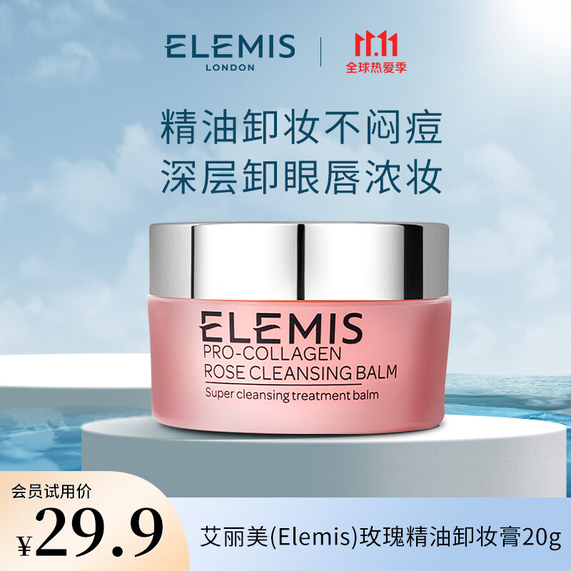 双十一查卸妆历史价格|卸妆价格走势图