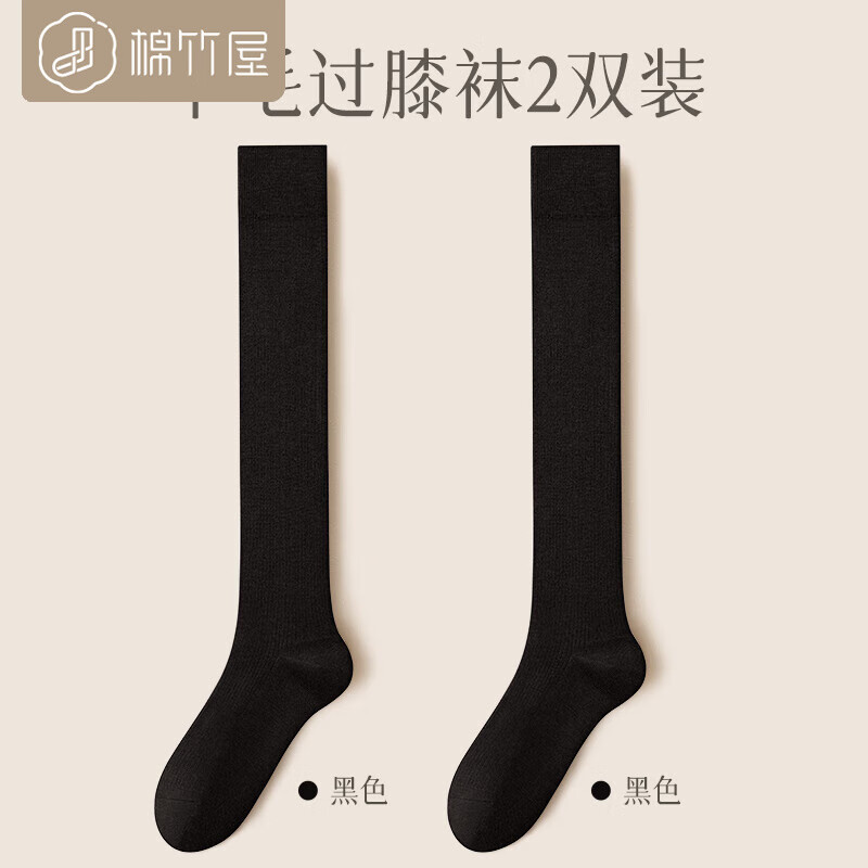 棉竹屋抗菌女士袜子羊毛过膝袜子女抗起球秋冬高筒过膝盖大腿袜加厚护膝 组合八（2黑组） 女士均码属于什么档次？