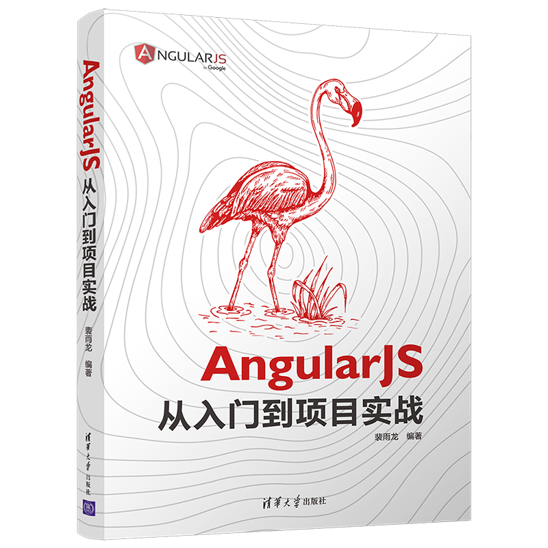 AngularJS从入门到项目实战