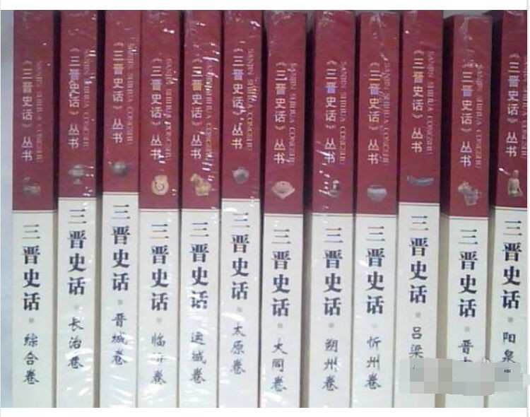 三晋史话丛书（全12册）