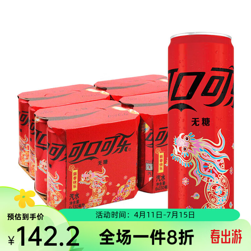 可口可乐(coca-cola)零度可乐330ml罐装整箱装可乐0卡 碳酸饮料夏季