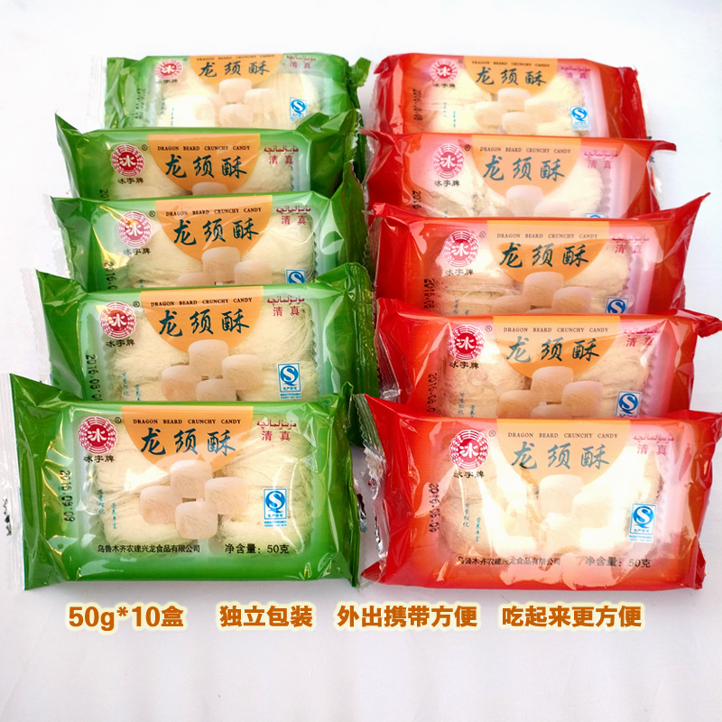 正宗新疆冰字牌龙须酥小时候的味道零食小吃龙须糖50g 10盒 甜味