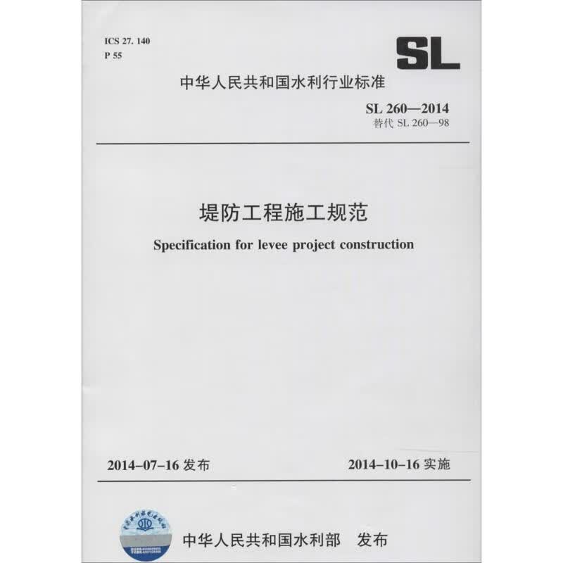 堤防工程施工规范