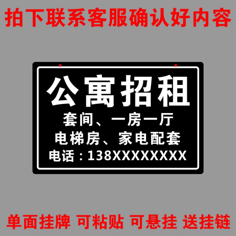 房屋出租牌 亚克力打印招租门牌号 标牌定做公寓房货车广告牌 黑色