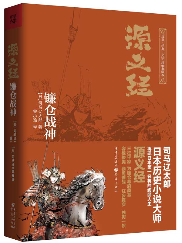 源义经:镰仓战神【上新】