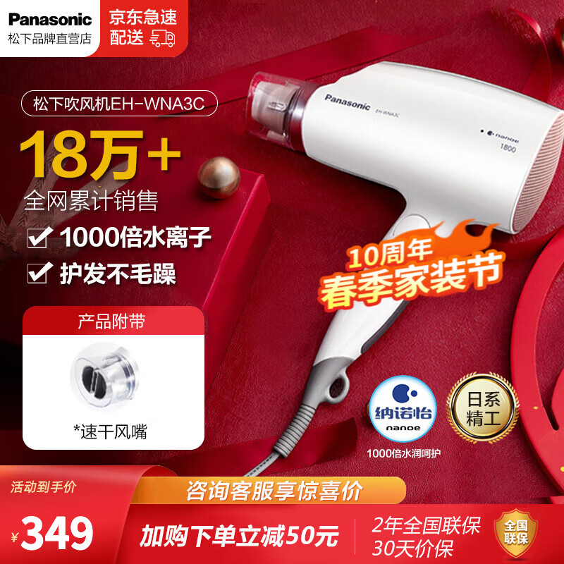 松下（Panasonic） 电吹风机家用纳诺怡护发大功率速干恒温护发 EH-WNA3C【月光白】纳诺仪护发 1800W