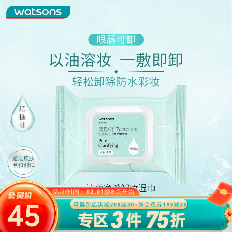 屈臣氏（Watsons）卸妆湿巾 眼妆唇妆脸部一次性温和便携 25片装 清颜净澈*6件