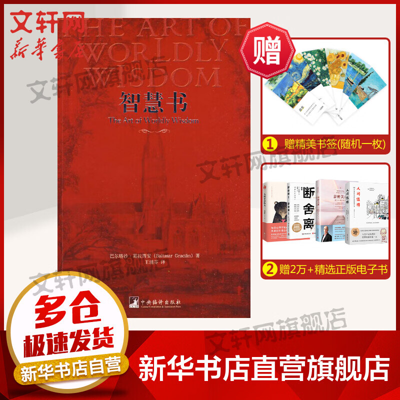 智慧书(中文版)