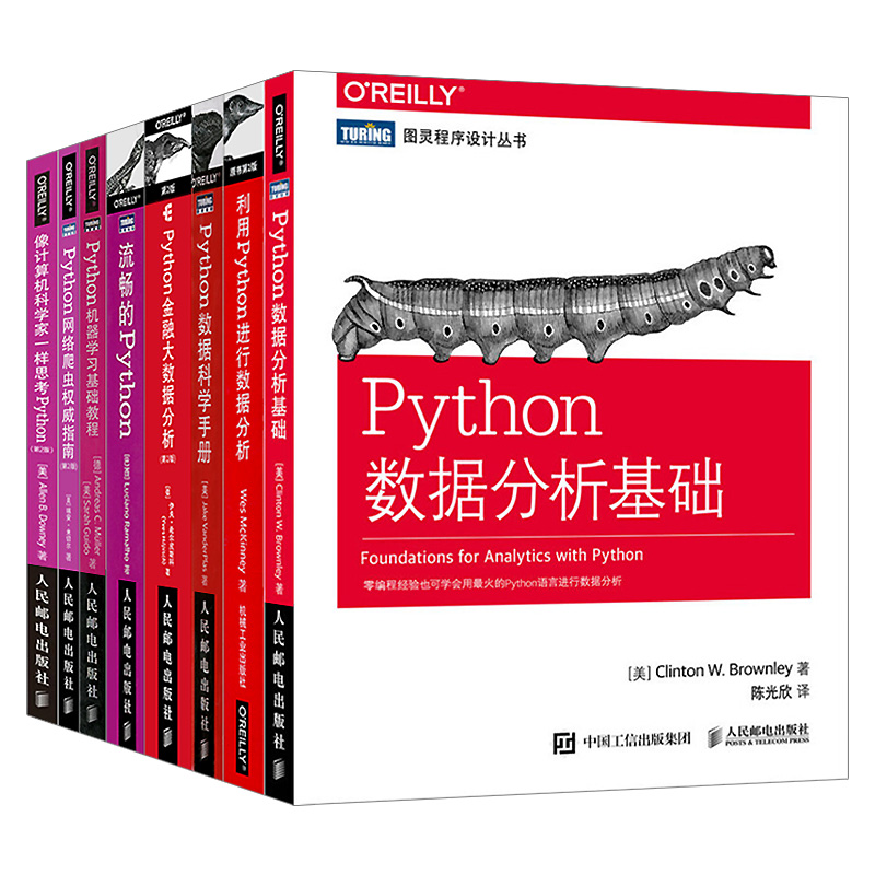 【套装8本】 Python数据分析基础Python编程 从入门到实践 利用Python进行数据分析 Python神经网络编程机器学习