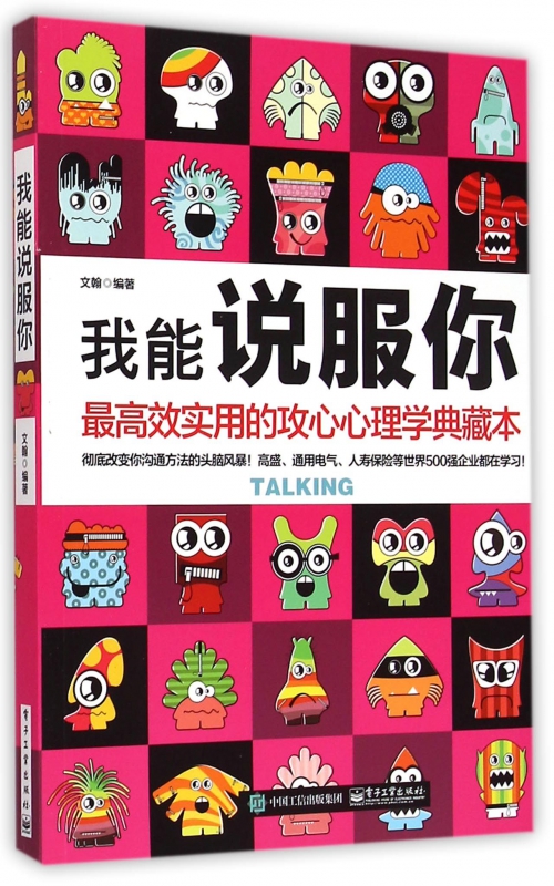 我能说服你