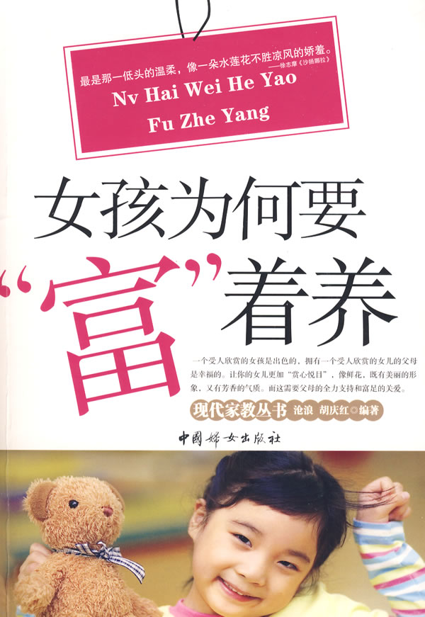 女孩为何要“富”着养