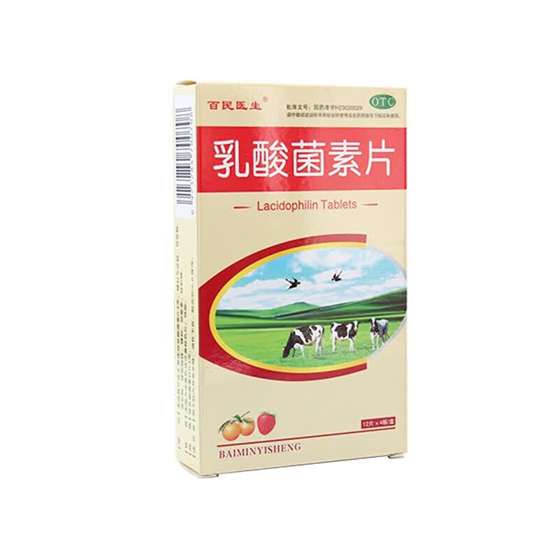 百民医生 乳酸菌素片 0.4g*48片 1盒