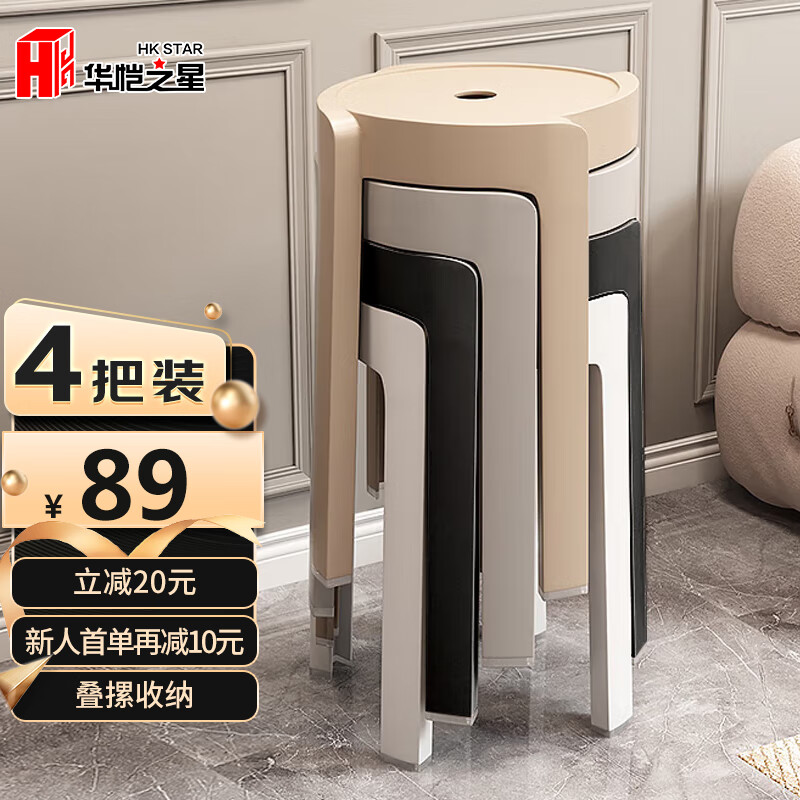 华恺之星 凳子家用塑料凳防滑耐磨凳大号换鞋凳YK066黑白灰驼4把装怎么看?