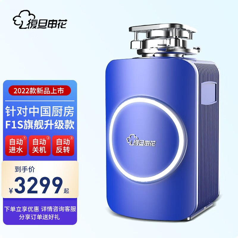 复旦申花 F1S垃圾处理器自动进水厨余粉碎机家用厨房食物垃圾处理 MR-CK-F1S蓝色