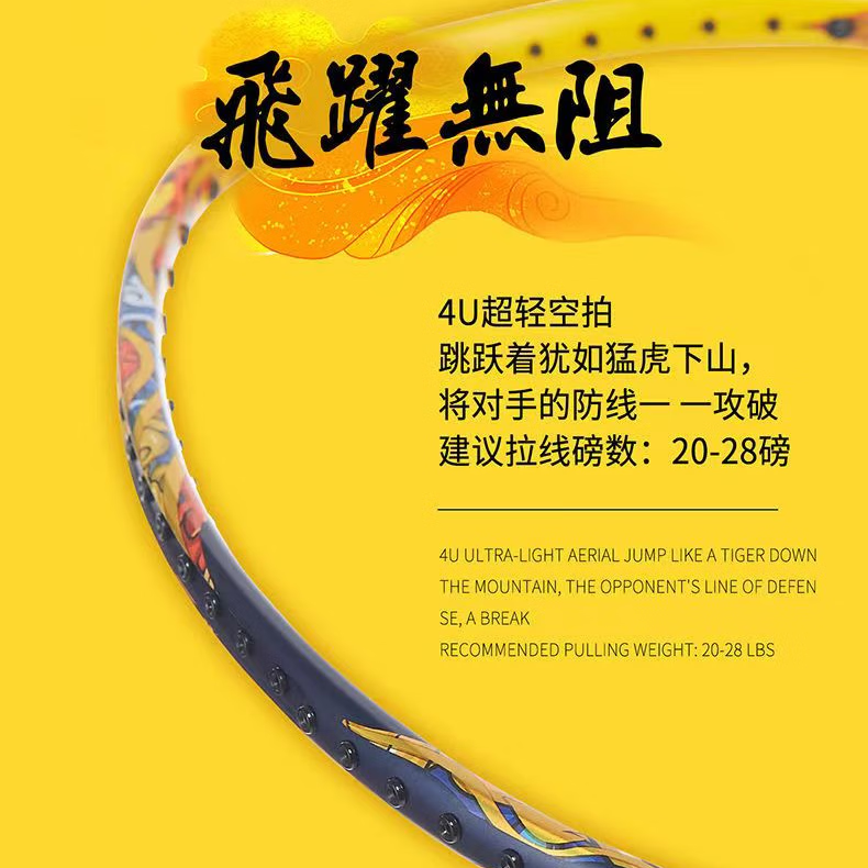 川崎泰昂龙拍羽毛球拍国潮系列高端超轻礼盒4U全碳素专业单拍 龙年限定礼盒（青色线） 28磅(专业队)