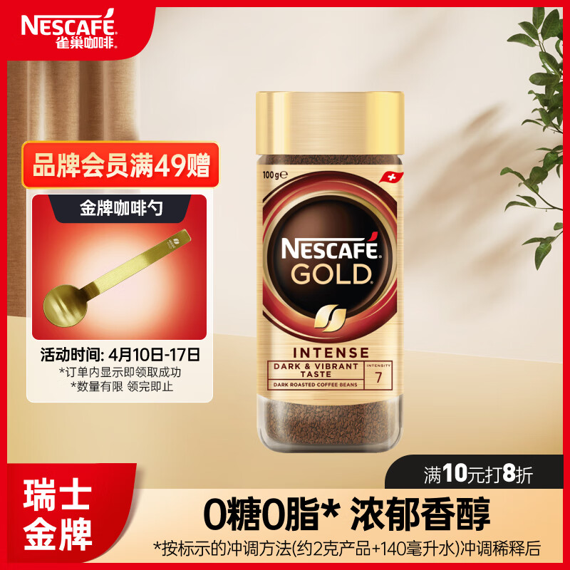 雀巢（Nestle）瑞士金牌速溶冻干黑咖啡粉原装进口0糖0脂低卡*健身燃减浓郁100g