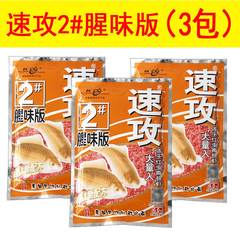 老鬼 速攻2号腥味版110g野钓鲫鱼鲤鱼饵腥味钓鱼饵料老三样鱼料 速攻2