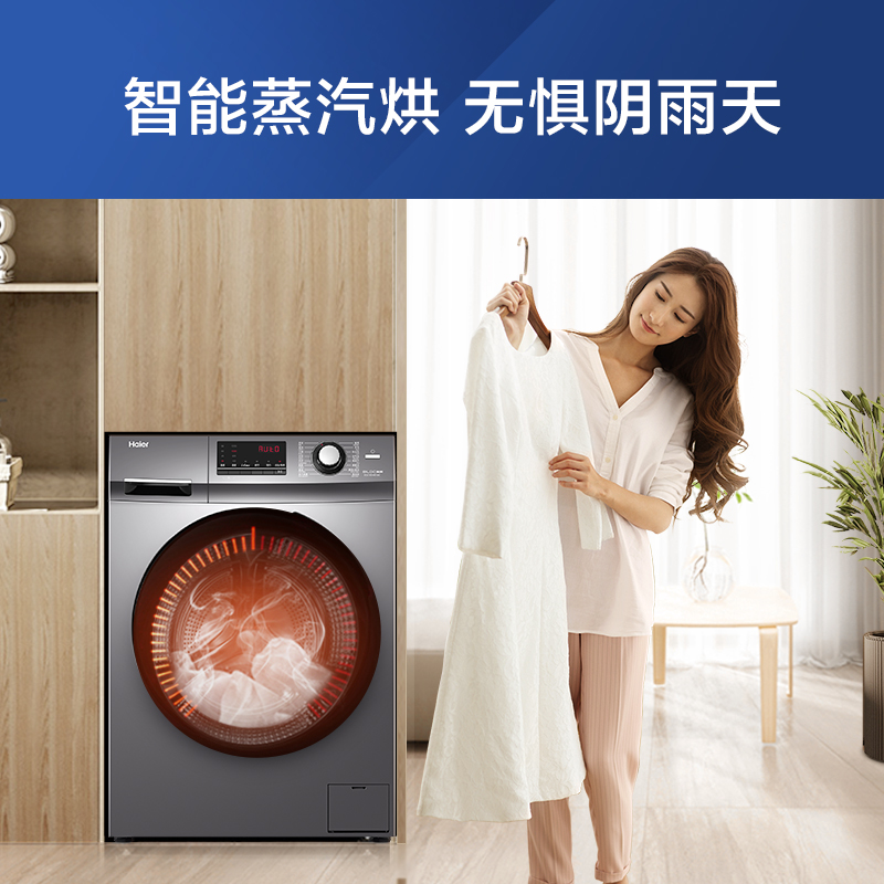 海尔（Haier）滚筒洗衣机全自动 蒸汽除菌 以旧换新 智能烘干防皱 10KG洗烘一体 BLDC变频电机XQG100-HB106C