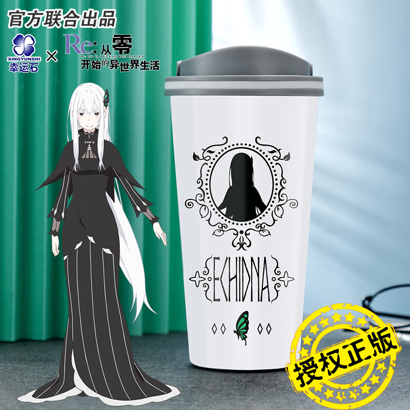 幸运石re:从零官方正版联名水杯随手杯动漫周边艾姬多娜杯子便携随身