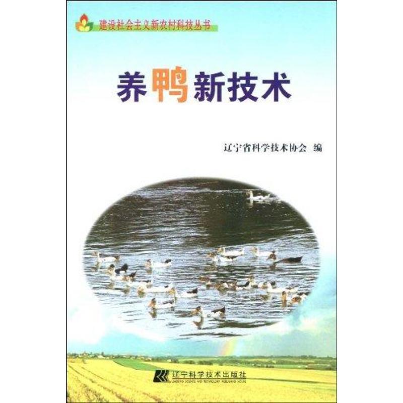 养鸭新技术