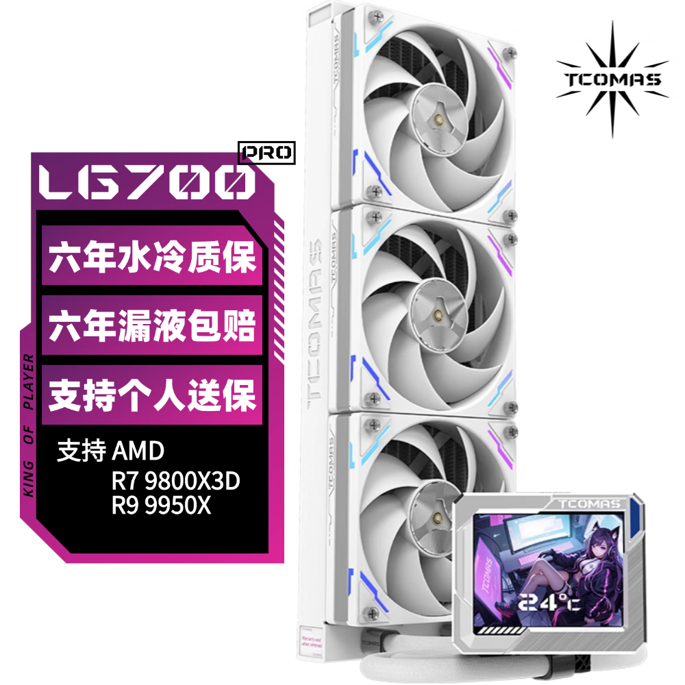 TCOMAS����LG700 PRO 360��ɫһ��ʽCPUˮ��ɢ���� 3.5Ӣ��IPS��Ļ ֧��9800X3D AM5 AM4 ARGB��Ч