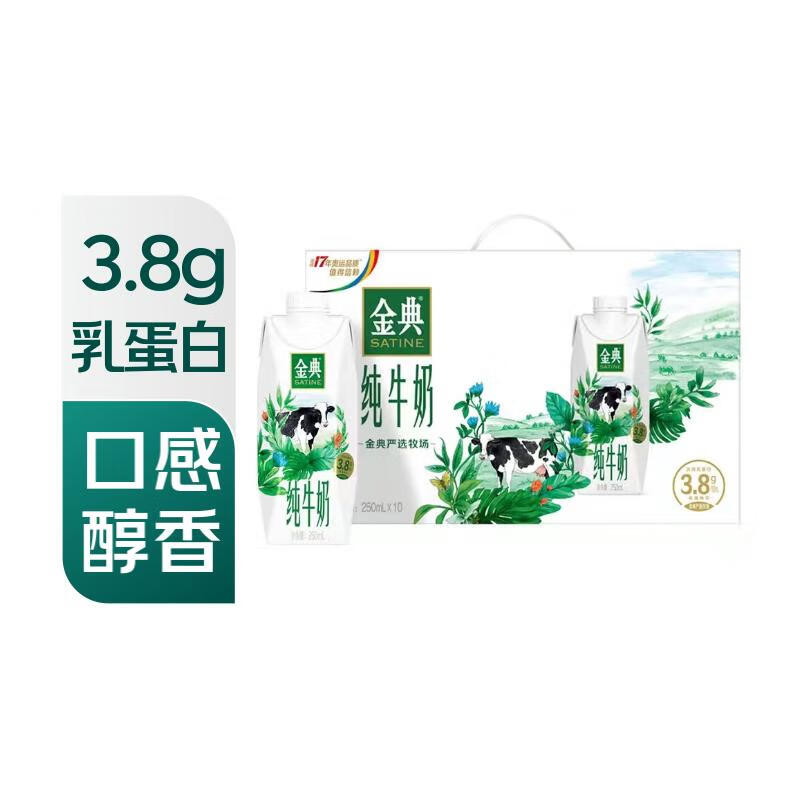伊利 金典梦幻盖纯牛奶250ml*10整箱